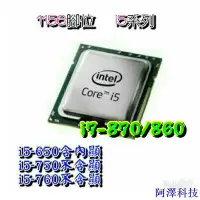 在飛比找Yahoo!奇摩拍賣優惠-阿澤科技INTEL 1156 i5  i7 雙核 4核 65