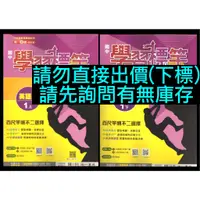 在飛比找蝦皮購物優惠-65折售 108課綱 國中學習標竿 英語講義 1上1下2上2