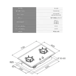 【豪山牌 SB-2206(NG1)】雙口歐化玻璃檯面爐-部分地區含基本安裝