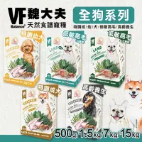 在飛比找蝦皮購物優惠-賀大爺殿堂【魏大夫天然食譜狗糧】幼犬/成犬/低敏/高齡/無穀