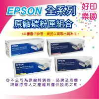 在飛比找Yahoo!奇摩拍賣優惠-【好印樂園】EPSON AL-M1400/MX14/MX14