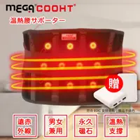 在飛比找HOTAI購優惠-【MEGA COOHT】USB醫療級磁石專科熱敷護腰(附行動
