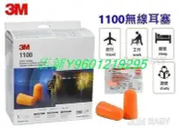 在飛比找Yahoo!奇摩拍賣優惠-3M 1100 3M耳塞1100 經典暢銷型圓錐耳塞 耳塞 