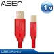 ASEN USB AVANZATO工業級線材X-LIMIT版本 (USB 2.0 A公對 B公) - 1M