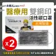 【永猷-台灣口罩國家隊】雙鋼印拋棄式成人醫用活性碳口罩2盒組(50入*2盒)