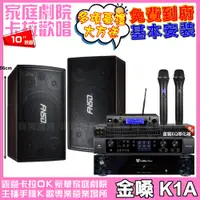 在飛比找PChome24h購物優惠-金嗓歡唱劇院超值組合 K1A+JBL BEYOND 3+FN