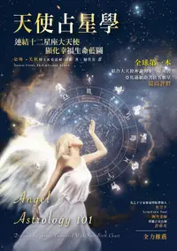 在飛比找誠品線上優惠-天使占星學: 連結十二星座大天使, 顯化幸福生命藍圖 (附1