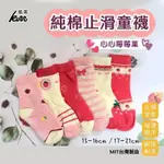 MIT台灣製 純棉止滑童襪 心心莓莓果 13-16CM 17-21CM 6雙組 隨機出色