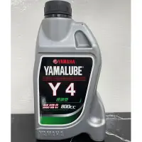 在飛比找蝦皮購物優惠-YAMAHA 山葉 原廠 機油 Y-4 機油