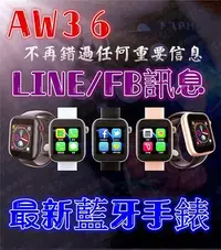 在飛比找Yahoo!奇摩拍賣優惠-AW36 台灣國家認證 LINE FB 來電提醒 心率 運動