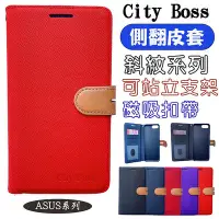 在飛比找Yahoo!奇摩拍賣優惠-【City BOSS側翻皮套】ASUS ZenFone3 Z