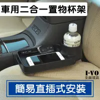 在飛比找PChome24h購物優惠-汽車椅縫置物盒 車用水杯架 車用收納架 車用收納盒