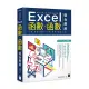 邁向加薪之路！從職場範例學 Excel 函數X函數組合應用