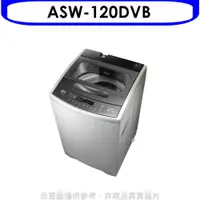 在飛比找蝦皮購物優惠-《再議價》SANLUX台灣三洋【ASW-120DVB】12公