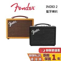 在飛比找蝦皮商城優惠-FENDER INDIO 2 第二代 (領券再折) 無線藍牙