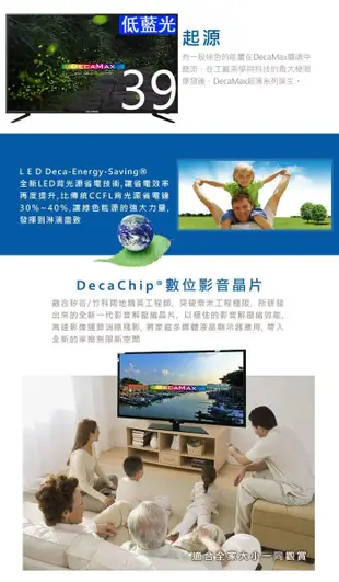 護眼低藍光/DecaMax 39吋液晶電視/LED/HDMI/USB/台灣製造/兩年全機保固_類40吋