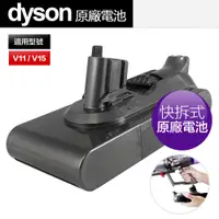 在飛比找PChome24h購物優惠-原廠 Dyson 戴森 V11 V15 SV15 SV22 