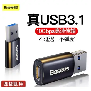 倍思Type-C(母)轉USB 3.1(公)OTC轉接頭，PD快充數據線轉換器