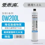 愛惠浦 PURVIVE®-OCS2濾心(耗材) 銀離子抑菌 軟化水垢 生飲直飲 生飲水 濾水濾心 (免費到府安裝)