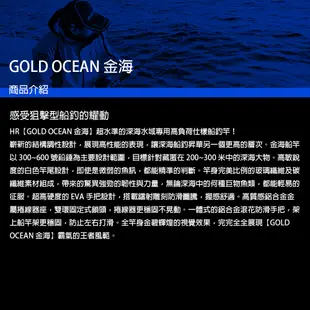 HR GOLD OCEAN 金海 [漁拓釣具] [船釣竿]