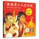 泰雅勇士大步向前: 泰雅族最美的傳說/劉嘉路 eslite誠品