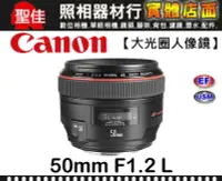 在飛比找Yahoo!奇摩拍賣優惠-【平行輸入】Canon EF 50mm F1.2L USM 