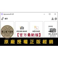 在飛比找蝦皮商城精選優惠-【正版軟體購買】Apowersoft GIF 個人版 商業版