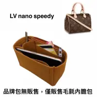 在飛比找蝦皮購物優惠-現貨🌟舊款 Lv nano speedy 背袋不可拆卸 專用