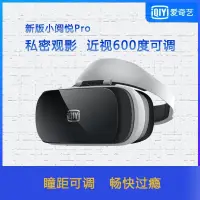 在飛比找蝦皮購物優惠-現貨愛奇藝小閱悅pro升級版 VR眼鏡手機專用3d眼鏡虛擬現