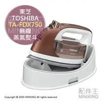 在飛比找樂天市場購物網優惠-日本代購 空運 TOSHIBA 東芝 TA-FDX750 無