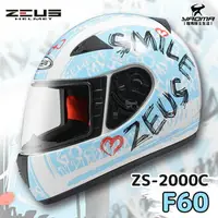 在飛比找樂天市場購物網優惠-ZEUS安全帽 ZS-2000C F60 白藍 小頭 女生 