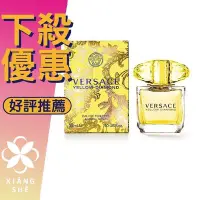 在飛比找Yahoo!奇摩拍賣優惠-【香舍】VERSACE Yellow Diamond 凡賽斯