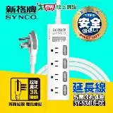 在飛比找遠傳friDay購物優惠-Synco新格牌 5開3孔4座電腦延長線 1.8M 台灣製 