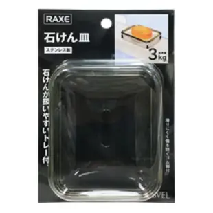 【日本ASVEL】不鏽鋼方型肥皂架(浴室衛生間廁所收納 瀝水香皂盒 簡約時尚質感)
