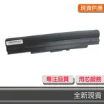 全新華碩 ASUS U40 U40S U40SD U45 U45J U45JC UL30J 電池