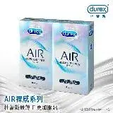 在飛比找遠傳friDay購物優惠-【Durex杜蕾斯】AIR輕薄幻隱裝衛生套8入X2盒