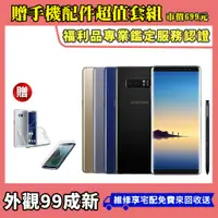 在飛比找PChome24h購物優惠-【福利品】SAMSUNG Galaxy Note 8 (6G