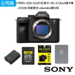 【SONY 索尼】A7RM5+CEA-G320T記憶卡+XC-A CFEXA讀卡機+FZ100 原廠電池+DK鋼化貼(公司貨)