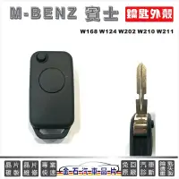 在飛比找蝦皮購物優惠-M-BENZ 賓士 w168 w124 w140 w202 