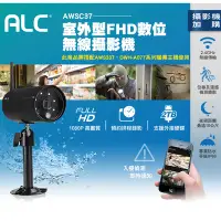 在飛比找Yahoo奇摩購物中心優惠-【美國ALC】AWSC37 1080P 防水數位無線網路監視