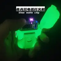 在飛比找蝦皮購物優惠-夜光電子雙電弧打火機 充電火機防風防燙手持點煙器 可照明多功