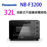 在飛比找樂天市場購物網優惠-Panasonic 國際 NB-F3200 液脹式平面機械 