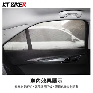 【KT BIKER】 加厚 車用紗窗 汽車 防蚊紗窗 防曬紗窗 隔熱 車窗防蚊罩 車窗蚊帳 〔CNW001〕