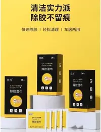 在飛比找Yahoo!奇摩拍賣優惠-【嚴選SHOP】除膠濕紙巾 單片販售 除膠神器 除膠濕紙巾 