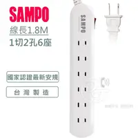 在飛比找松果購物優惠-SAMPO 2孔6座1切轉接電源延長線組 EL-W16T6(