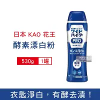 在飛比找Yahoo奇摩購物中心優惠-日本 KAO 花王 Clear Hero氧系酵素漂白粉530