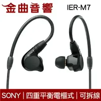在飛比找樂天市場購物網優惠-Sony 索尼 IER-M7 入耳式 監聽 耳機 可拆換導線