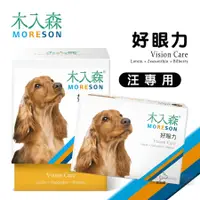 在飛比找蝦皮商城優惠-Moreson 木入森 好眼力 (葉黃素) 犬專用 寵物眼睛