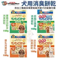 在飛比找Yahoo奇摩購物中心優惠-DoggyMan多格漫 犬用消臭餅乾160-180g 寡糖添