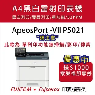 FujiXerox ApeosPort-VII P5021 黑白智慧型A4印表機